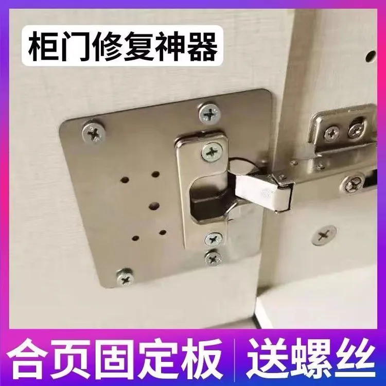 柜门合页修复固定板不锈钢铰链修复神器加固板