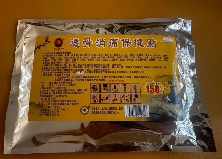 【狗蛋姥姥专属】张清坤肩颈腰腿保健贴透骨镇痛贴