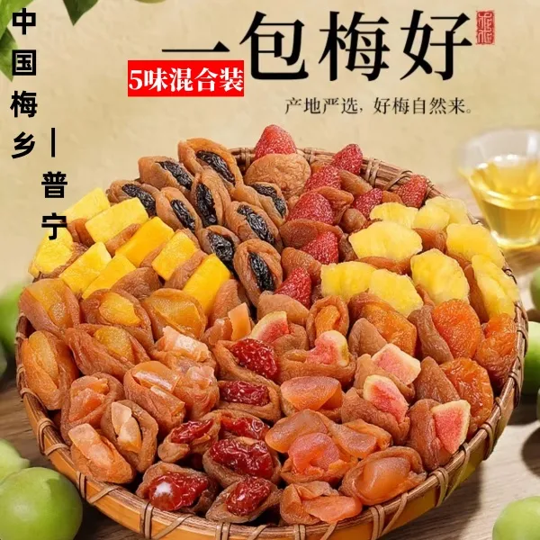 一包梅好酸甜肉厚蜜饯梅干果脯严选芒果干梅子夹心制作酸的零食