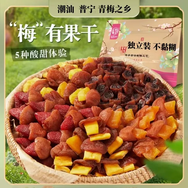 梅姜君混合梅有果干系列梅子夹心芒果青梅梅干果脯即食酸甜零食