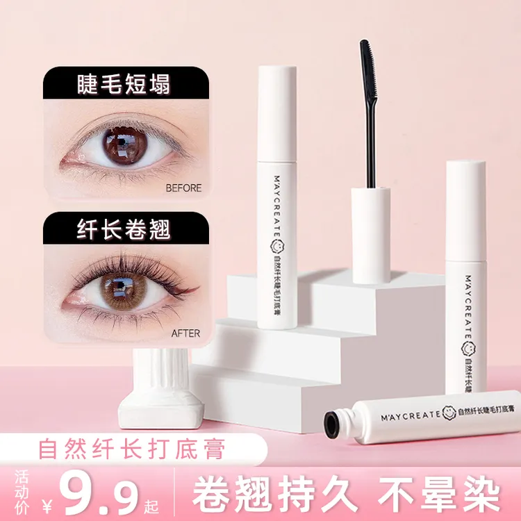 健美创研睫毛打底膏睫毛膏防水防汗纤长卷翘不晕染持久定型细刷头