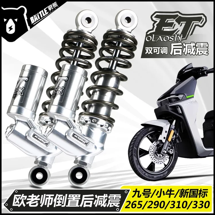 欧老师ET后减震九号MZ机械师Mmax110 F90m F2z小牛改装倒置避震器