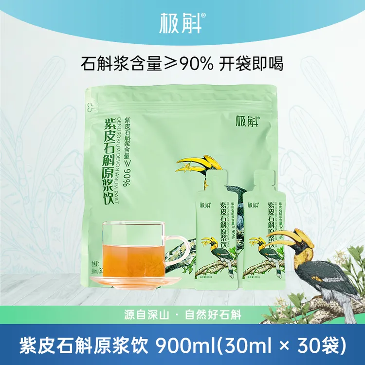 极斛新款犀鸟版紫皮石斛原浆饮900ml（30ml*30）/袋