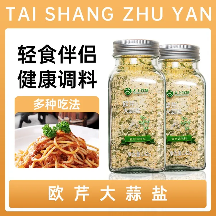 【主播推荐】优选欧芹大蒜竹盐复合调味增香牛排水煮菜调味料142g