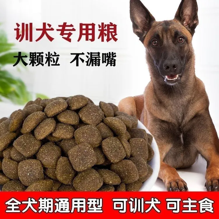 狗狗大颗粒通用型牛肉味训犬粮马犬边牧东德德牧猎犬训狗专用粮
