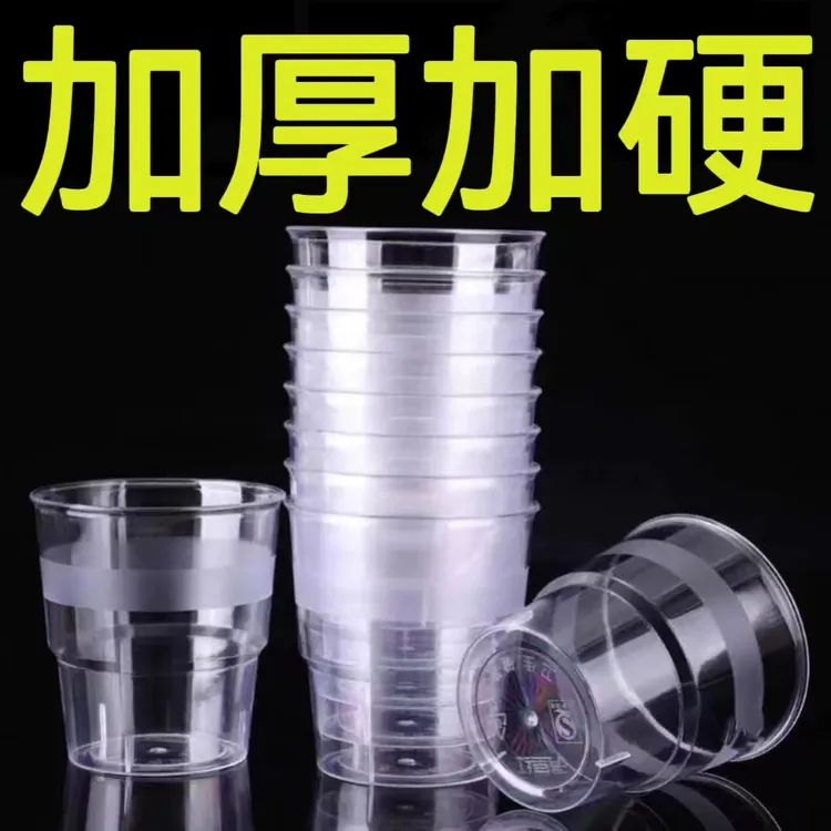 【抢50个】一次性杯子硬塑料杯航空杯加厚加硬食品用材质家用硬质