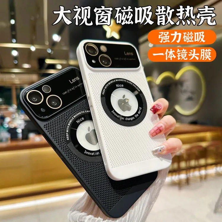【大视窗磁吸散热壳】适用于苹果15/14/13/12/11快散热磁吸护镜壳