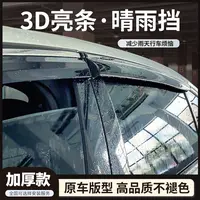 67号 适用于英菲尼迪系列QX50 QX80专车专用汽车晴雨挡