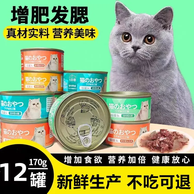 新疆包邮猫罐头170g装罐宠物猫咪头整箱成猫幼猫罐湿粮营养猫零食