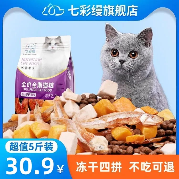 新疆包邮猫粮幼猫成猫冻干专用流浪猫咪全阶段主食5斤装