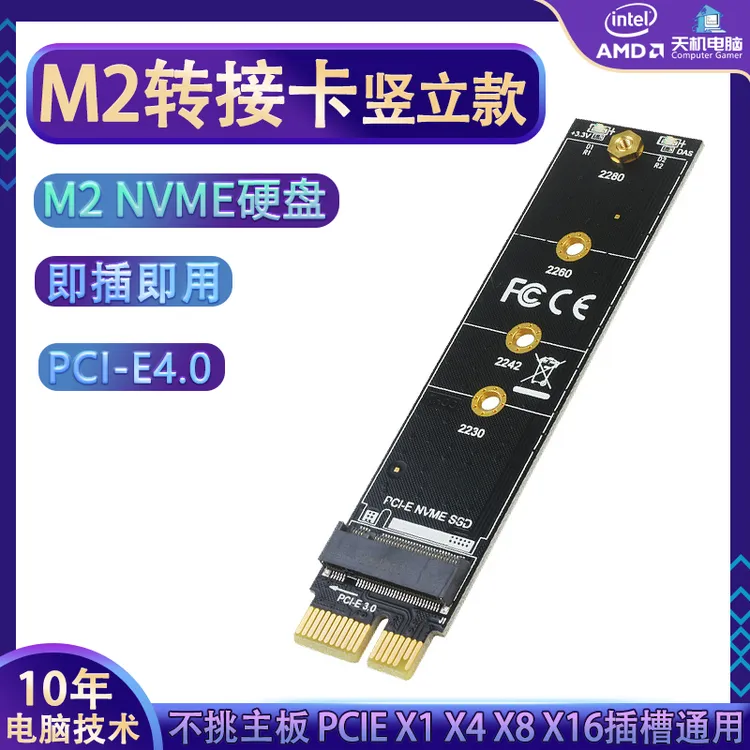 M2 nvme转PCI-E转接卡固态硬盘2280转换M.2扩展PCIE X1 X4 X8 X16
