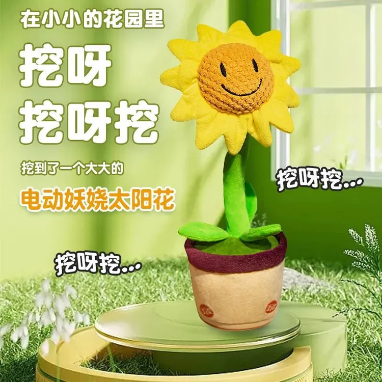 会跳舞的太阳花和仙人掌玩具唱歌学说话挖呀挖摇摇花儿童生日礼物