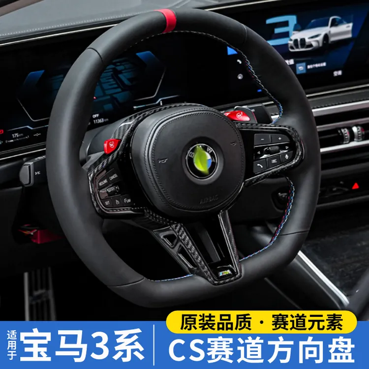 适用20-24款宝马新3系4系改装MP/CS赛道方向盘总成碳纤维盖板拨片