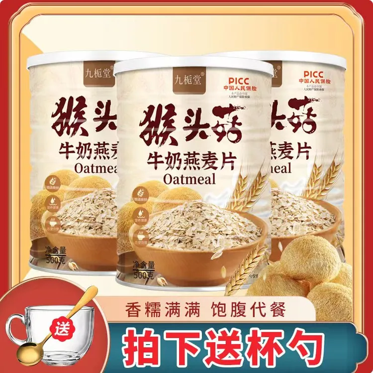 【拍一发三罐还送杯勺】猴头菇牛奶燕麦片500克/罐饱腹即食代餐