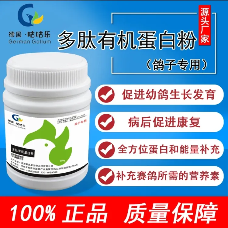 蛋白鸽子赛鸽专用蛋白粉