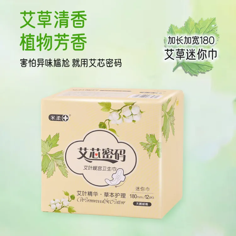 艾叶棉柔卫生巾迷你巾学生日夜用透气棉柔亲肤姨妈巾女正品批发