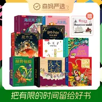 【森妈严选专属】世界经典立体礼包（9册+赠品）