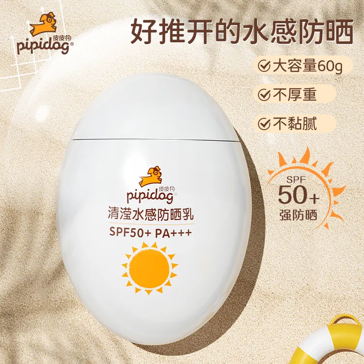 皮皮狗防晒乳清爽水感大容量户外高倍防晒霜紫外线四季可用