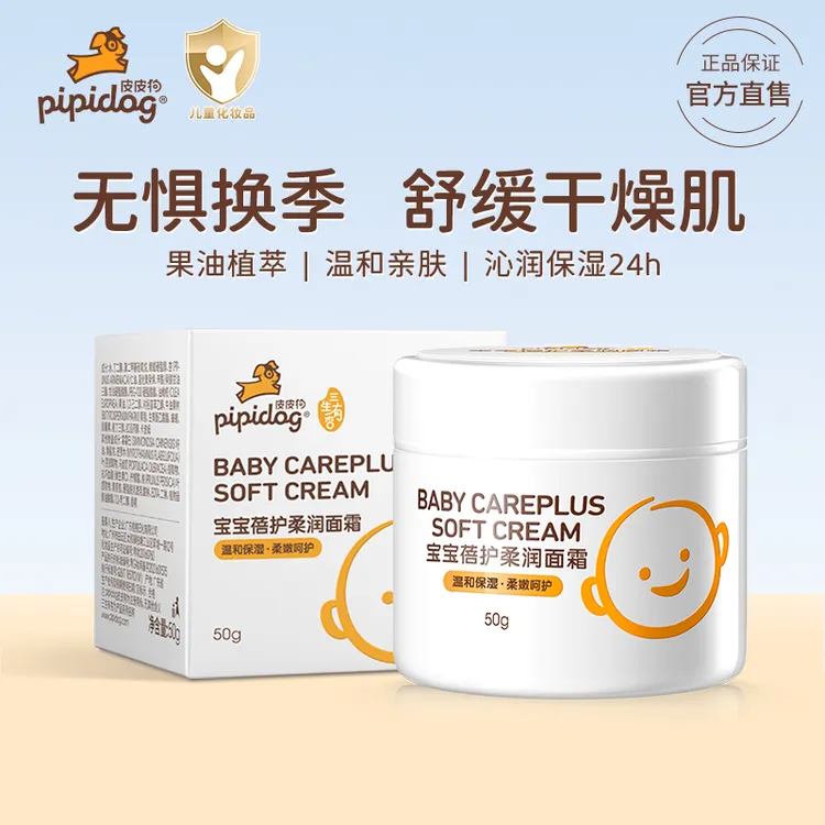 皮皮狗婴儿童面霜补水保湿宝宝面霜滋润肤霜秋冬儿童擦脸霜妆前乳