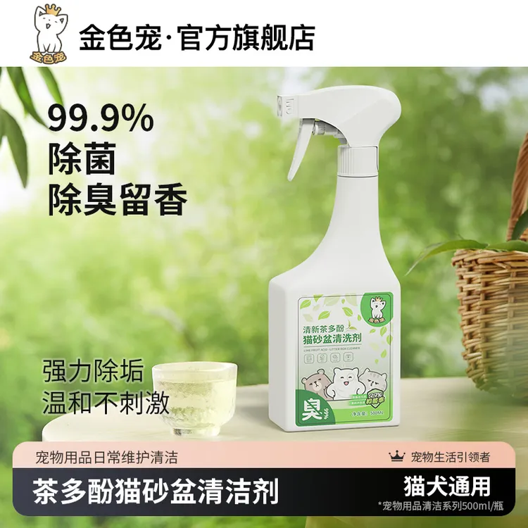 【养宠必备】猫砂盆清洁剂多功能宠物用品清洗剂清新去味多效合一