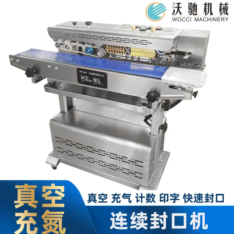 连续式抽真空抽气充气封口机口罩真空包装机食品商用全自动封口机