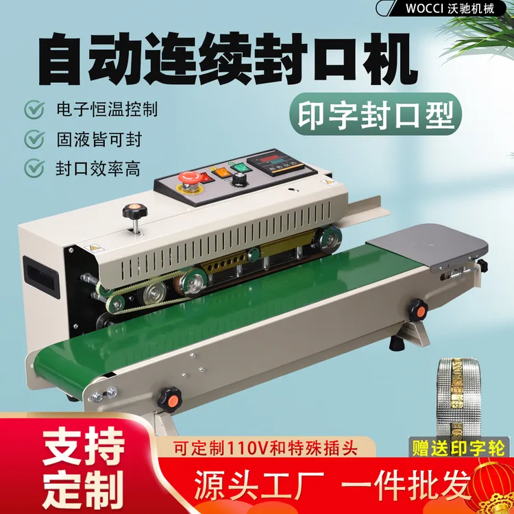 全自动封口机铝箔袋茶叶专用封口机包装机加热塑料薄膜连续封口机