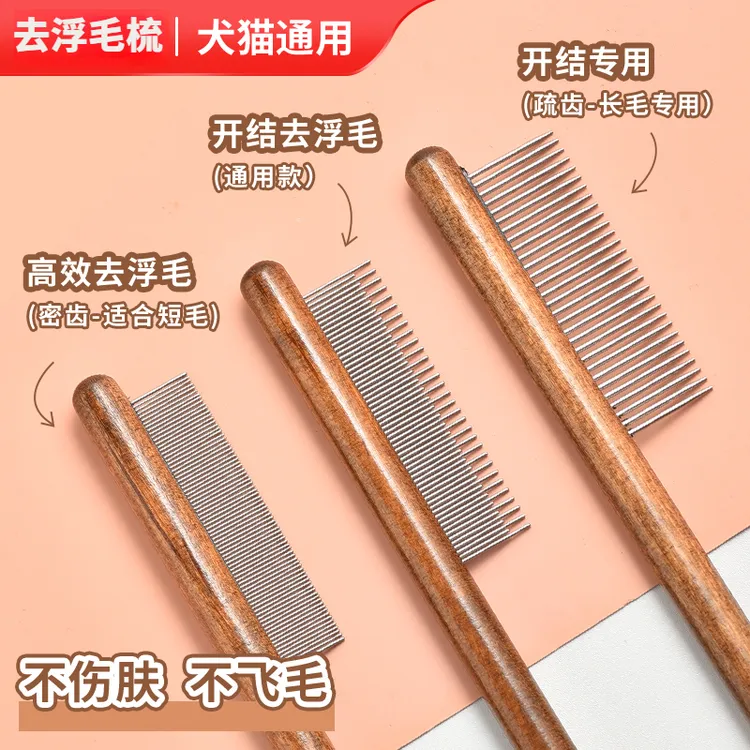 密齿排梳宠物猫咪梳子实木排梳去浮毛掉毛木柄针梳跳蚤按摩小型