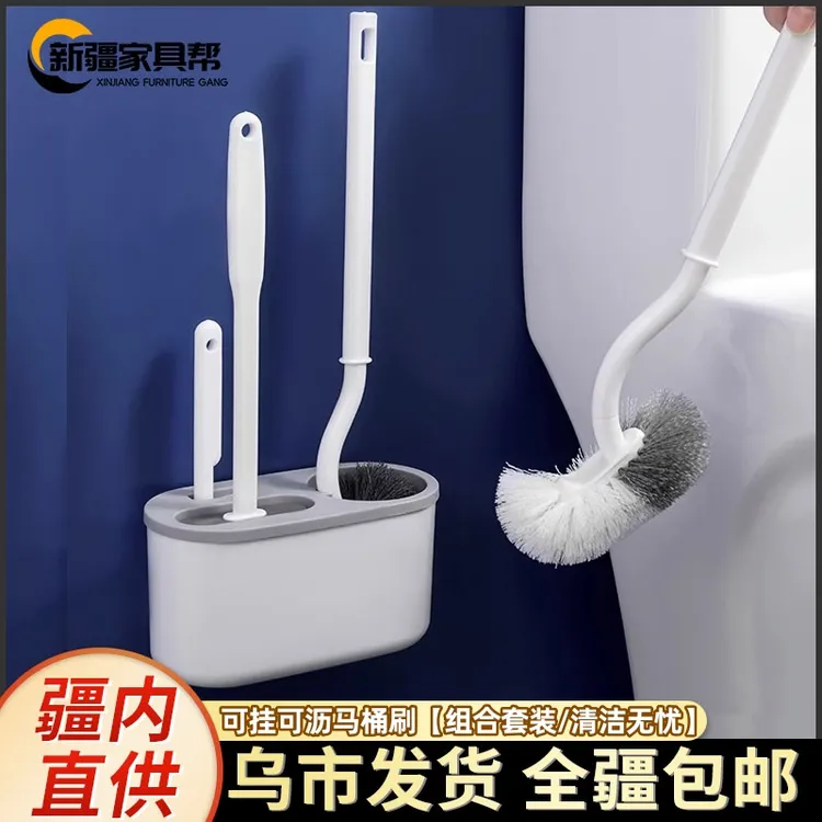 新疆家具帮壁挂马桶刷套装卫生间无死角马桶刷长柄软毛清洁刷日用