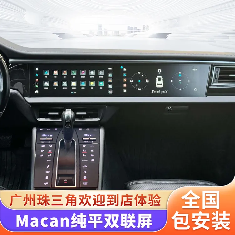 适用保时捷Macan玛卡迈坎中控双联屏大连屏导航一体机360全景影像
