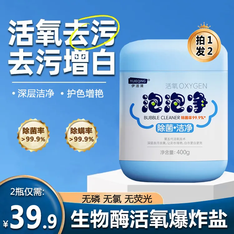 抢【到手2罐】浓缩型泡泡净活氧爆炸盐衣物鞋子通用去黄去渍焕白