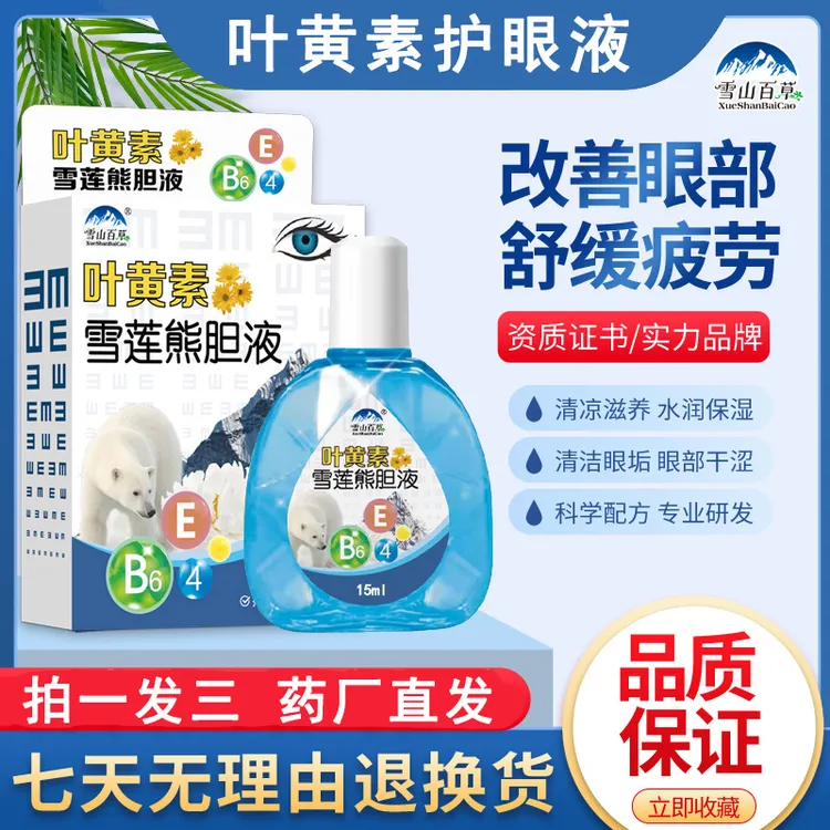 【拍一发三盒】水润滴眼液缓解止痒疲劳干涩护理液流泪护眼舒缓液