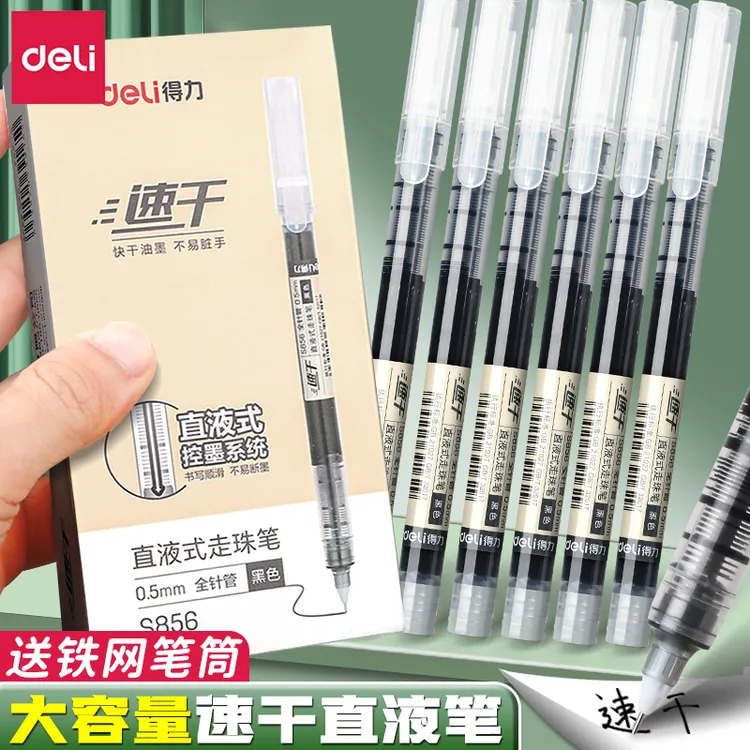 得力直液式走珠笔速干顺滑笔中性笔黑笔学生专用笔黑色笔高颜值