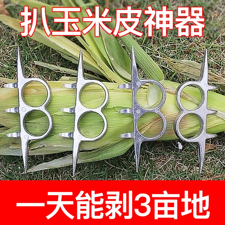 扒玉米皮神器掰剥玉米皮铝合金轻便左右手通用舒适加厚
