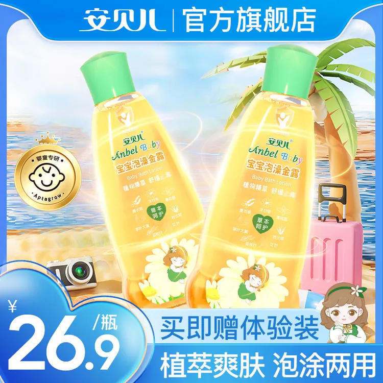 安贝儿泡澡金露宝宝洗澡金水精油花露水婴儿童祛痱子水止佯夏季