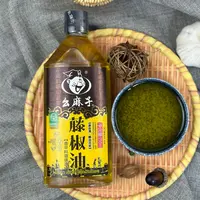 幺麻子藤椒油花椒油麻椒油批发专用米线洪雅特产家用小瓶250ml