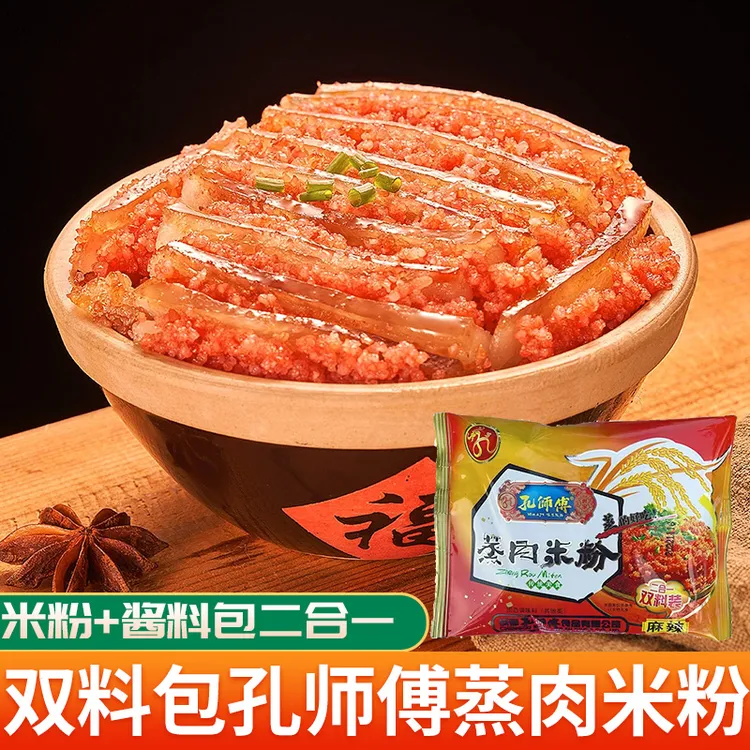 四川孔师傅蒸肉米粉双料包二合一麻辣味酱料包粉蒸肉粉五香味专用