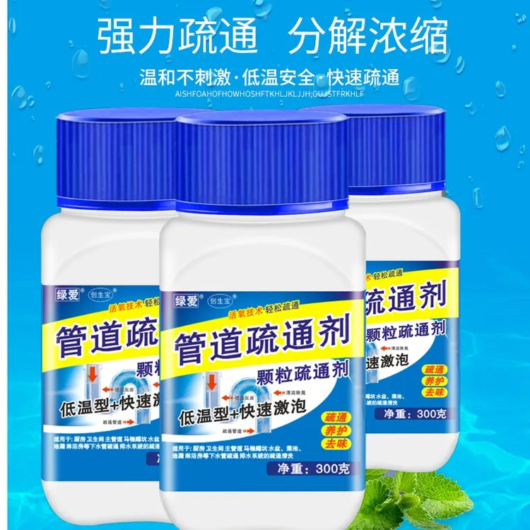 【管道疏通剂】厨房下水道油污马桶厕所地漏清洁除臭除虫溶解堵塞