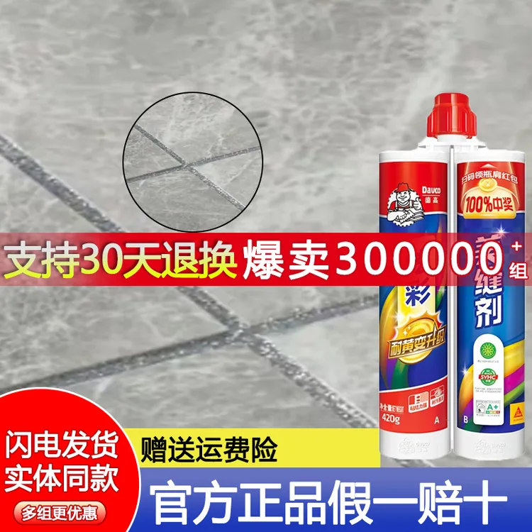 德高美缝剂双组份美缝剂卫生间瓷缝剂双管防水瓷砖地砖专用美瓷胶