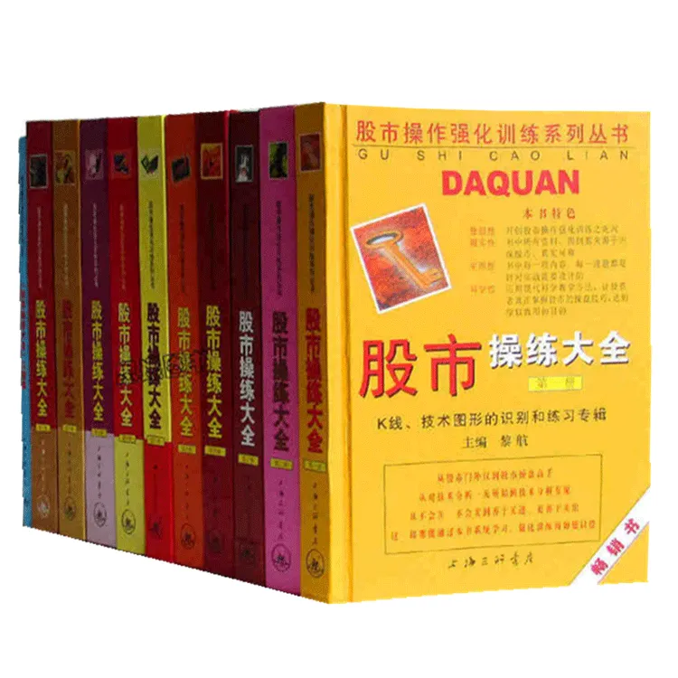 正版 股票股市操练大全套装11册 赠股票分析学从入门到精通