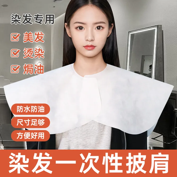 一次性披肩烫染发焗油围布发廊理发店专用加厚防水防油无纺布美发