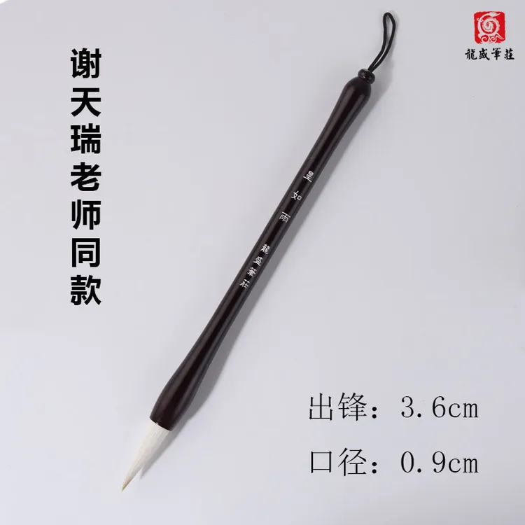 【谢天瑞书法专属】星如雨（两支）  隶书专用毛笔 