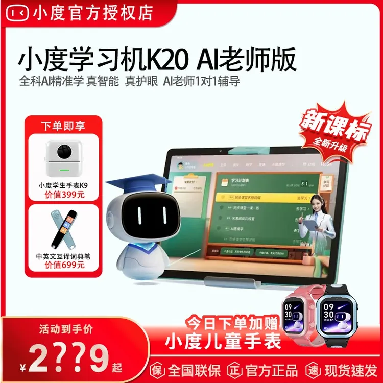 小度学习机K20AI老师版智能学习平板儿童幼小初高通用学习机大屏