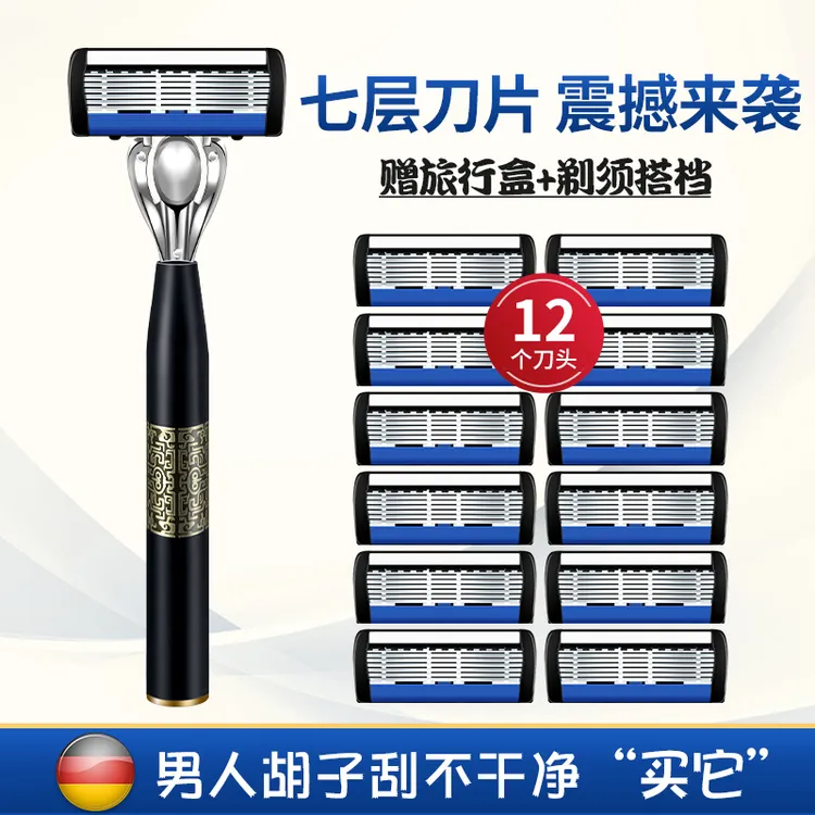 【进口七层】德国锰钢手动剃须刀刮胡刀刮毛刀12个刀头便携送礼防水