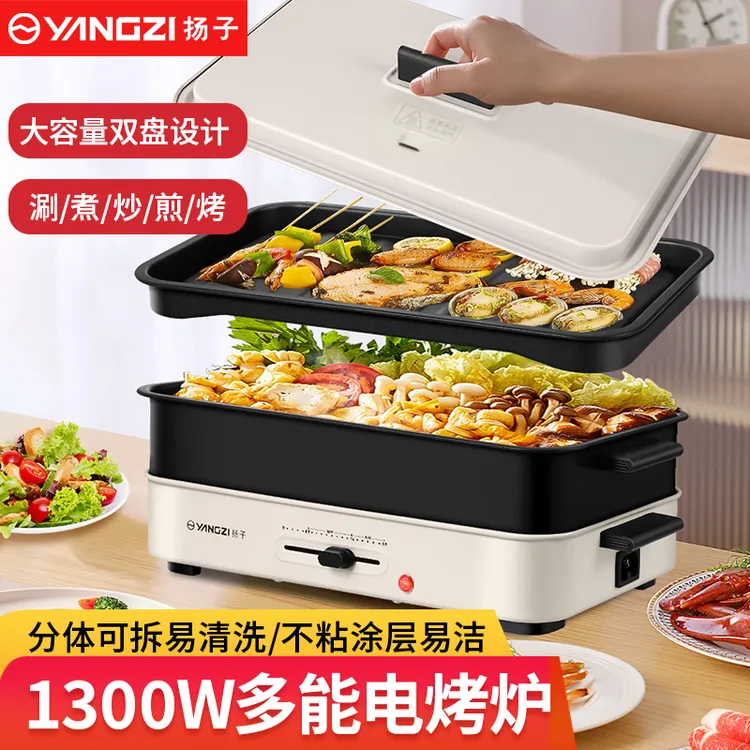 扬子多功能料理锅火锅烧烤一体锅家用分体式电火锅电烤肉盘烤肉机