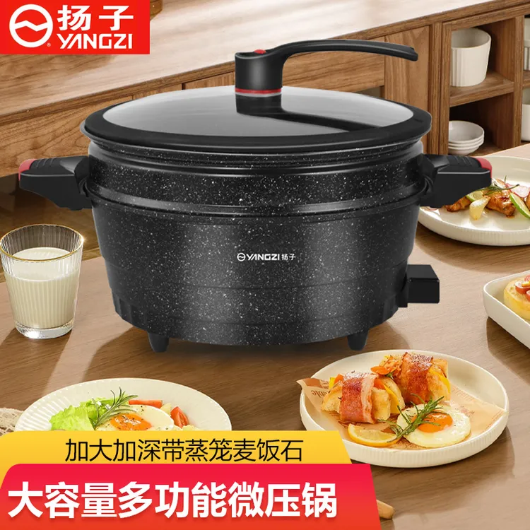 扬子微压锅多功能不粘电火锅电炒锅大容量速热蒸煮一体锅家用电锅