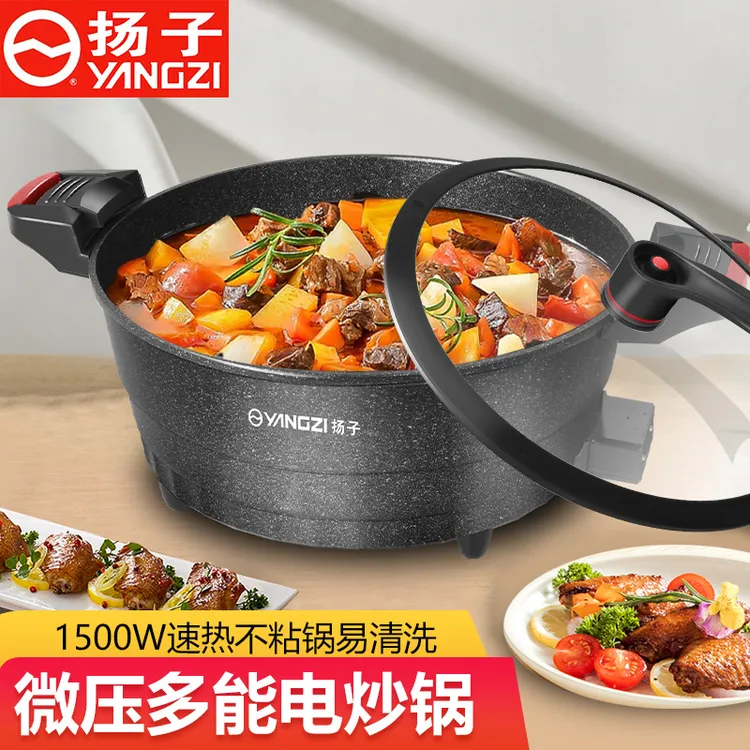 扬子家用插电微压锅麦饭石不粘锅炒菜火锅炖汤多功能一体锅大容量