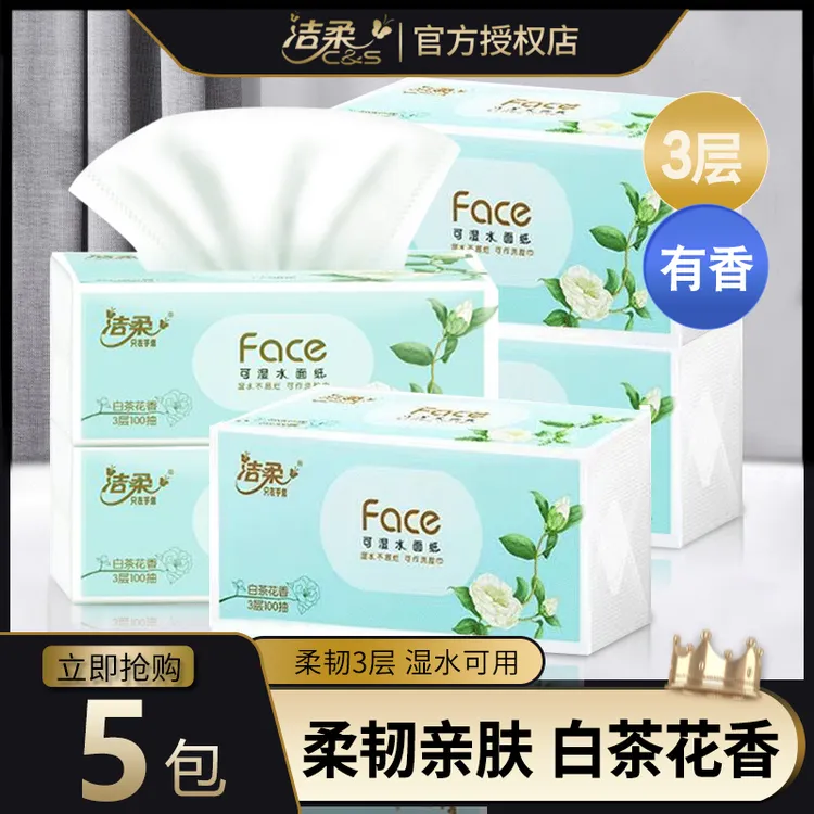 洁柔face抽纸大包白茶花香餐巾纸卫生纸宝宝家用纸巾抽取式面巾纸