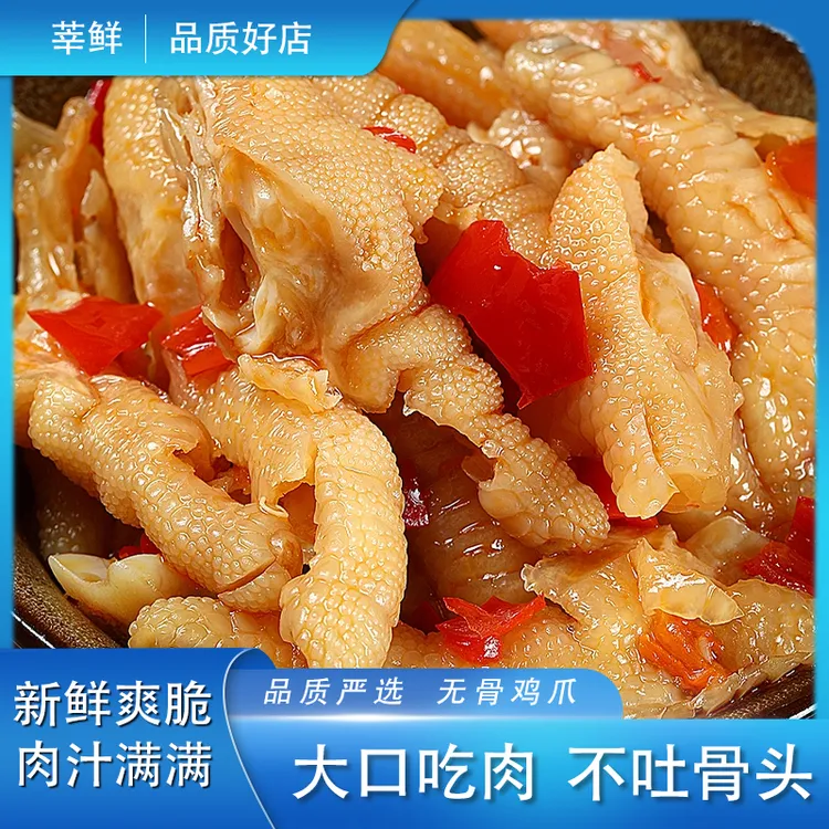 莘鲜先森无骨鸡爪1000克网红新鲜香辣解馋即食零食小吃休闲食品