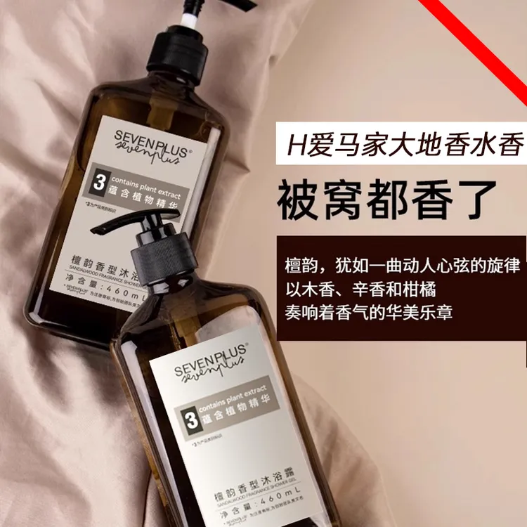 SEVENPLUS檀韵大地香水木质香氛沐浴露液久持男女士留香柑橘 正品