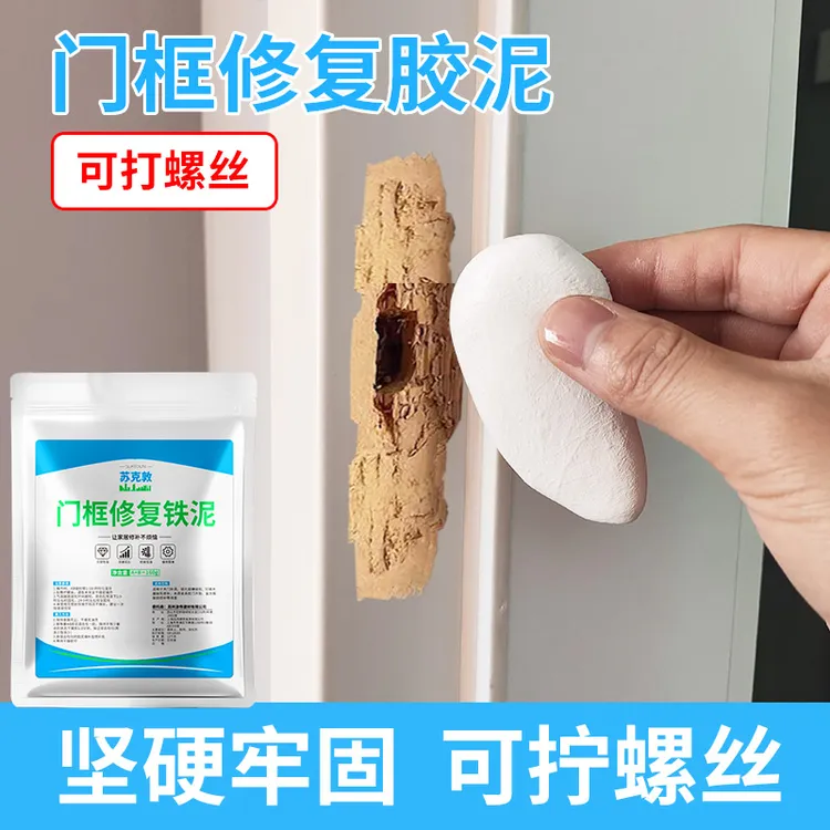 门框破损修复泥铁胶家用锁槽门洞修补腻子家具破洞填充泥修补神器
